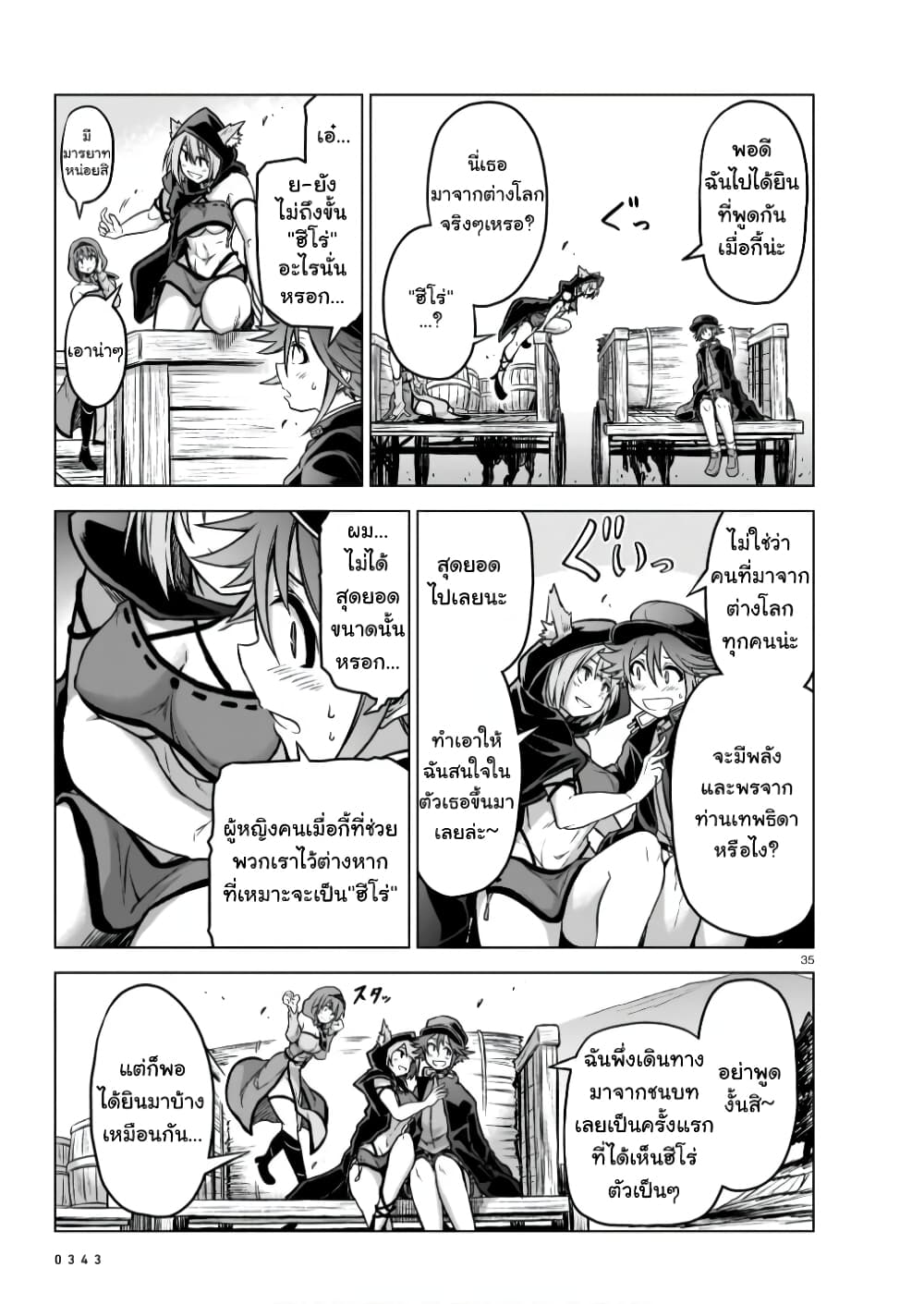 The Onee sama and the Giant ตอนที่ 6 (36)