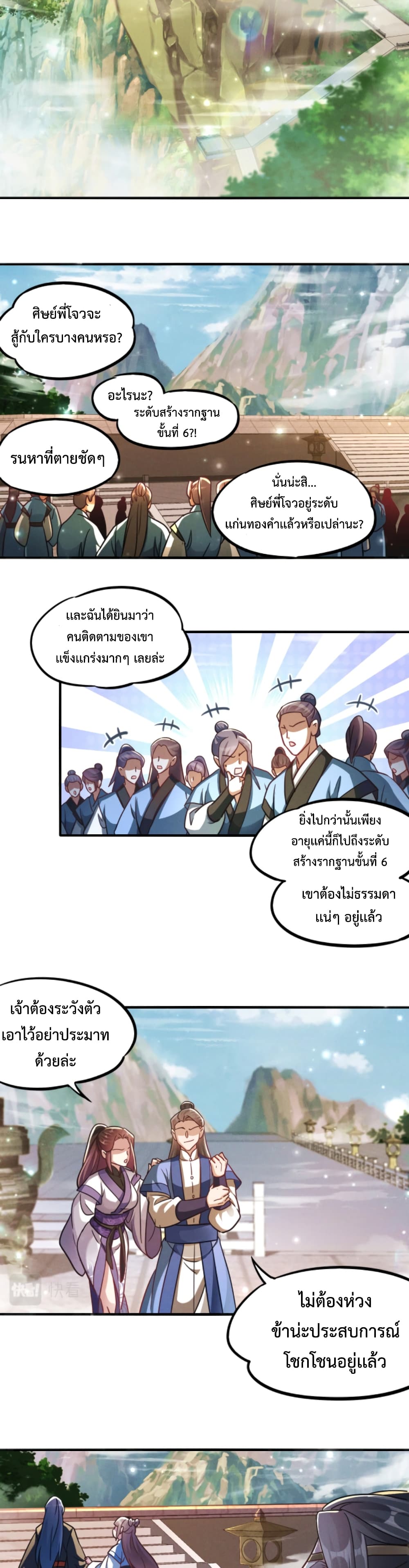 I Can Summon Demons and Gods ตอนที่ 11 (11)