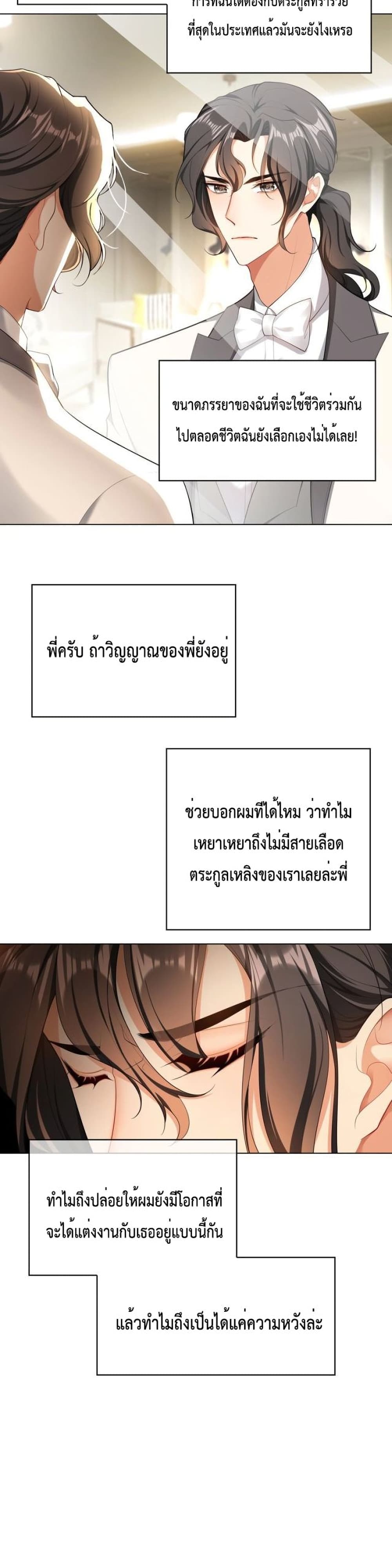 Game of Affection ตอนที่ 85 (16)