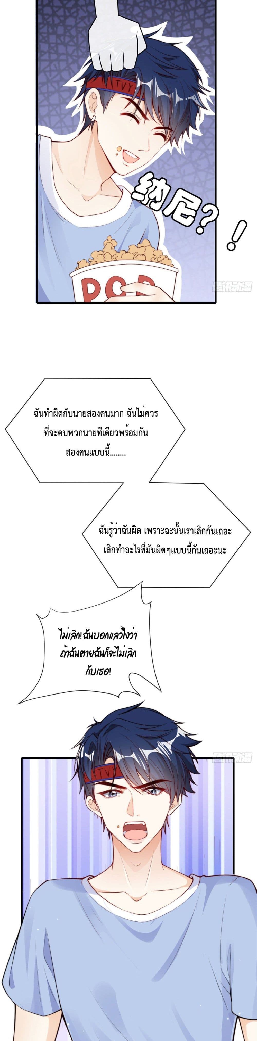 Find Me In Your Meory ตอนที่ 18 (14)