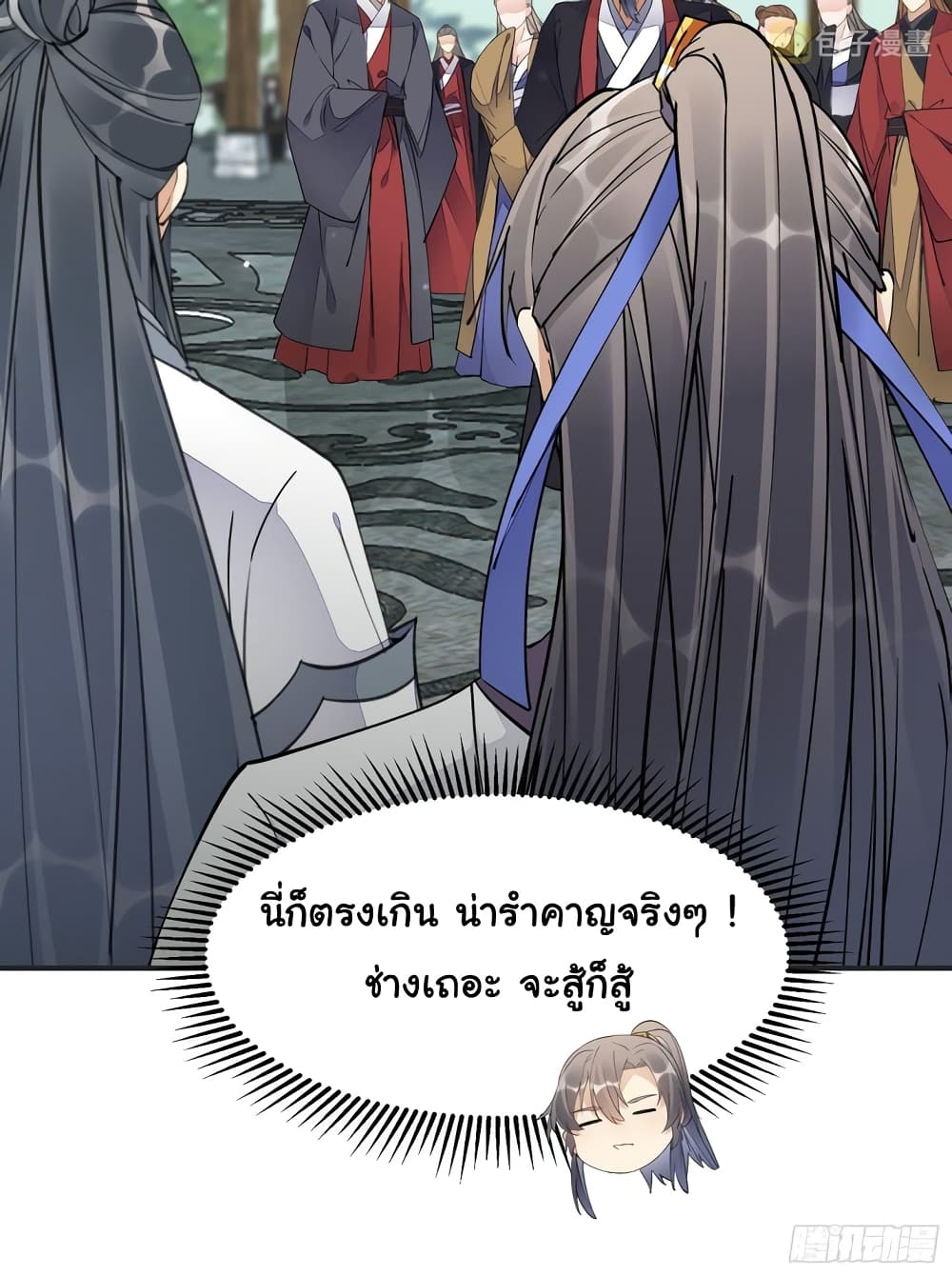 Cultivating Immortality Requires a Rich Woman ตอนที่ 115 (18)