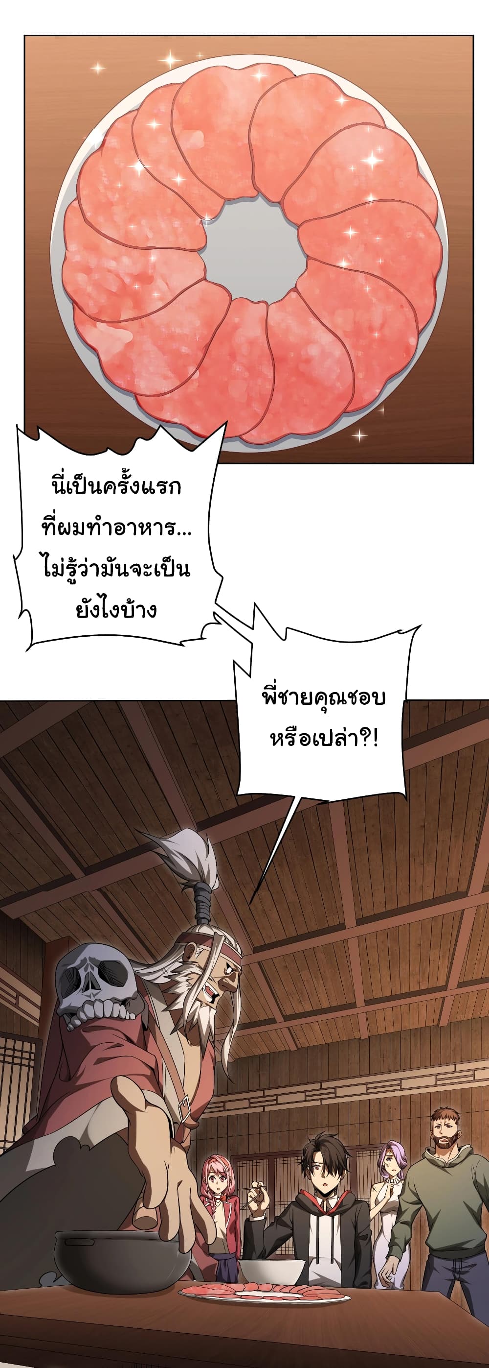 Start with Trillions of Coins ตอนที่ 8 (2)
