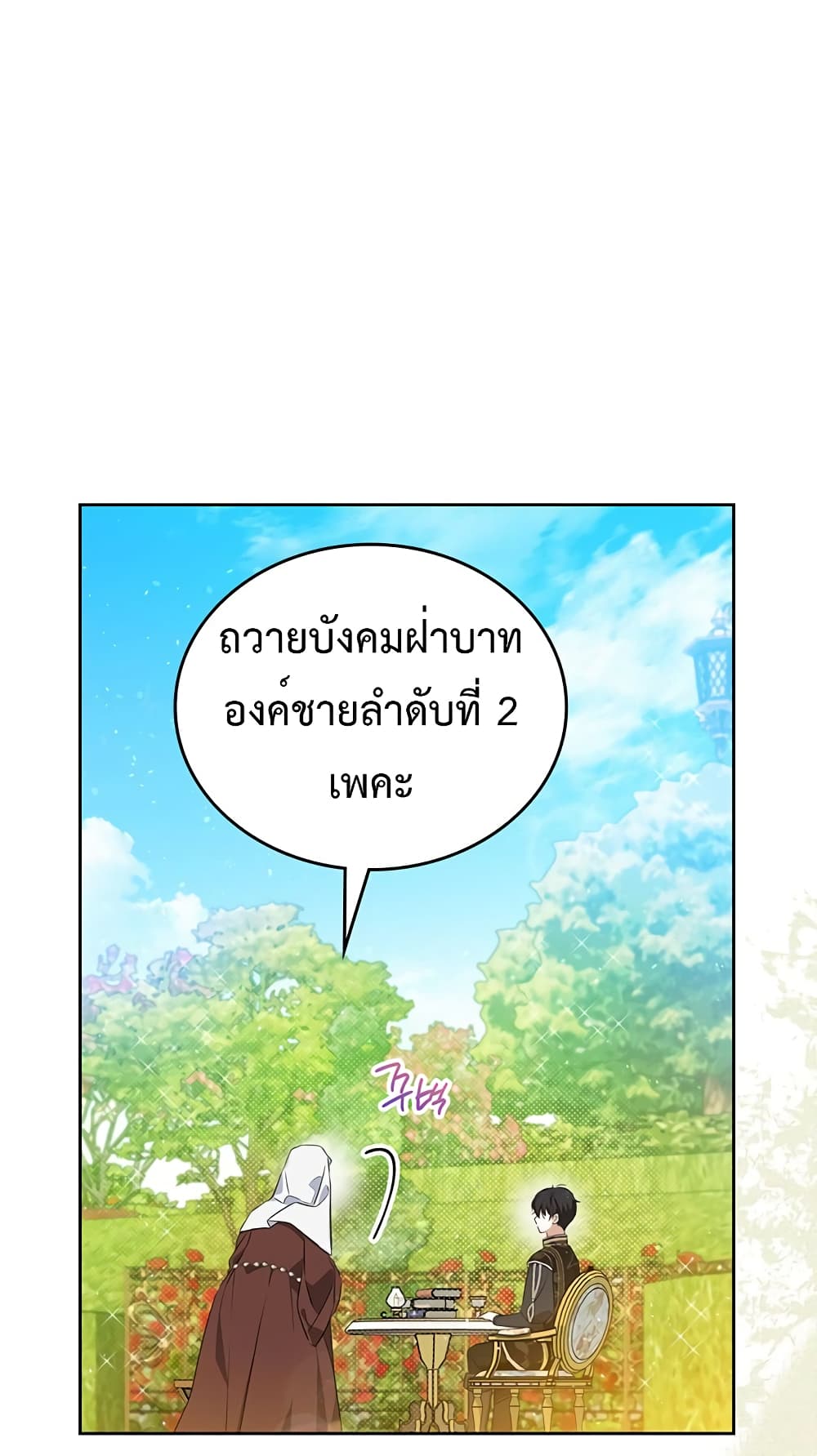 In This Life, I Will Be the Lord ตอนที่ 106 (46)