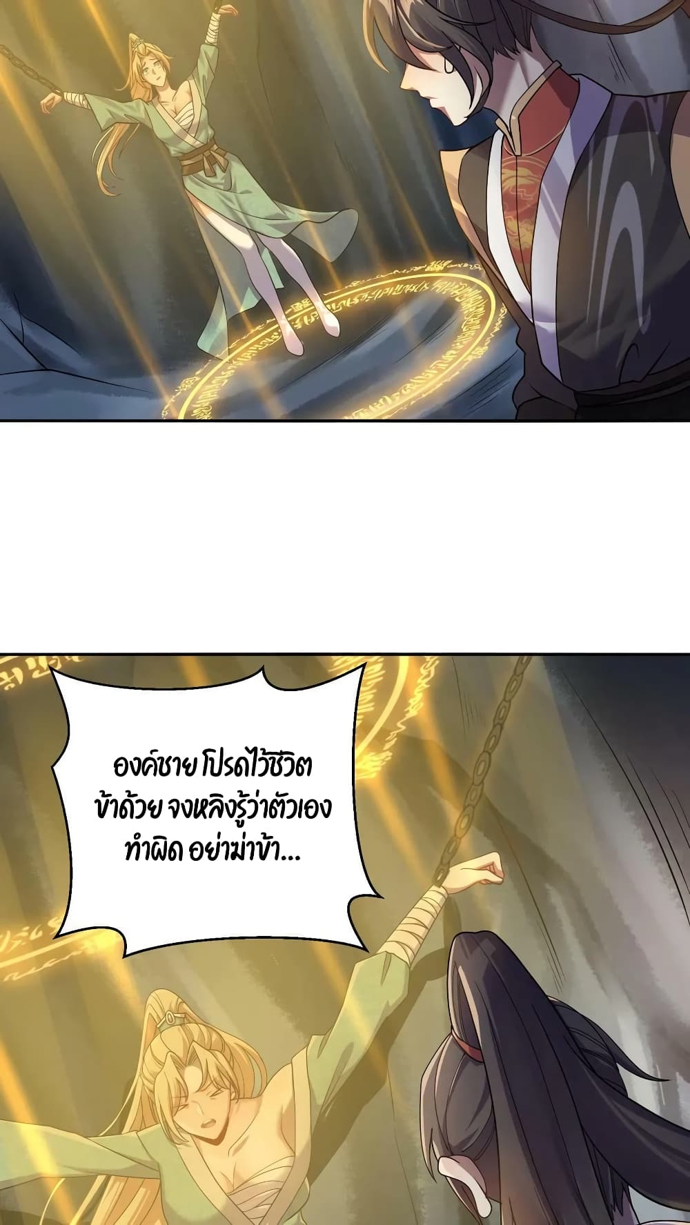 I Was Summoned to Help The Empress ตอนที่ 6 (18)