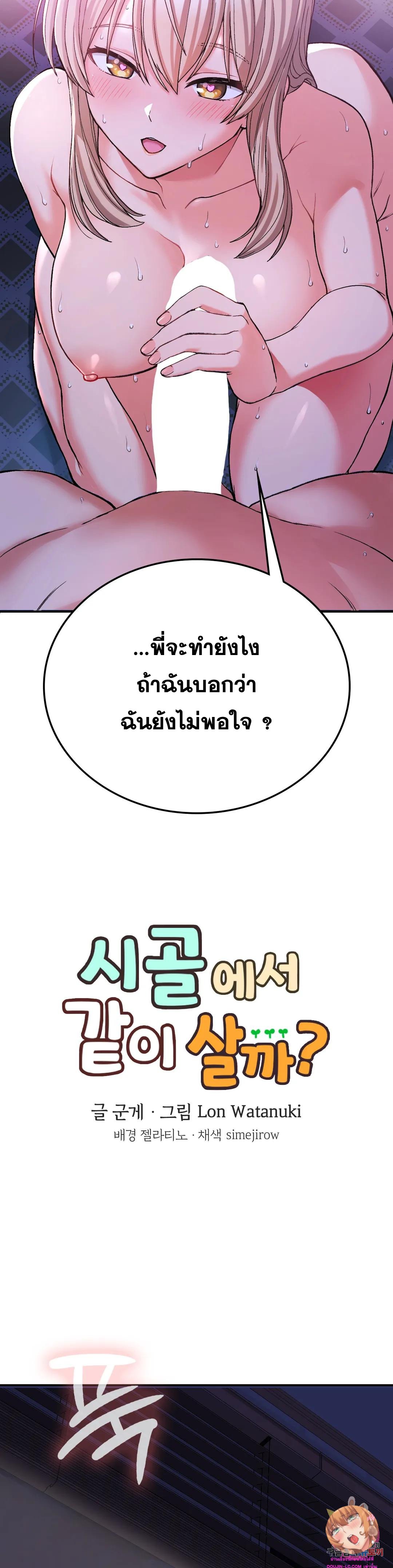Shall We Live Together in the Country ตอนที่ 10 (4)