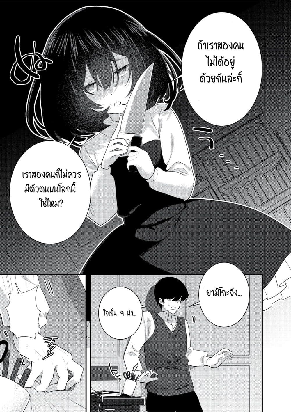 A Yandere Girl Who Is Not Very Good at Being Yandere ตอนที่ 2 (1)