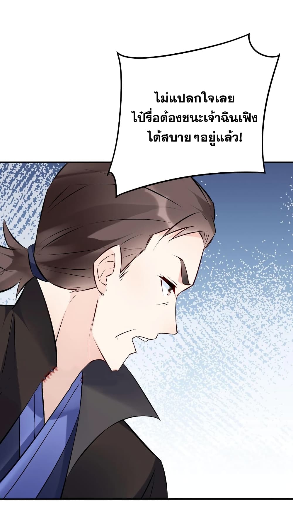 This Villain Has a Little Conscience, But Not Much! ตอนที่ 72 (21)