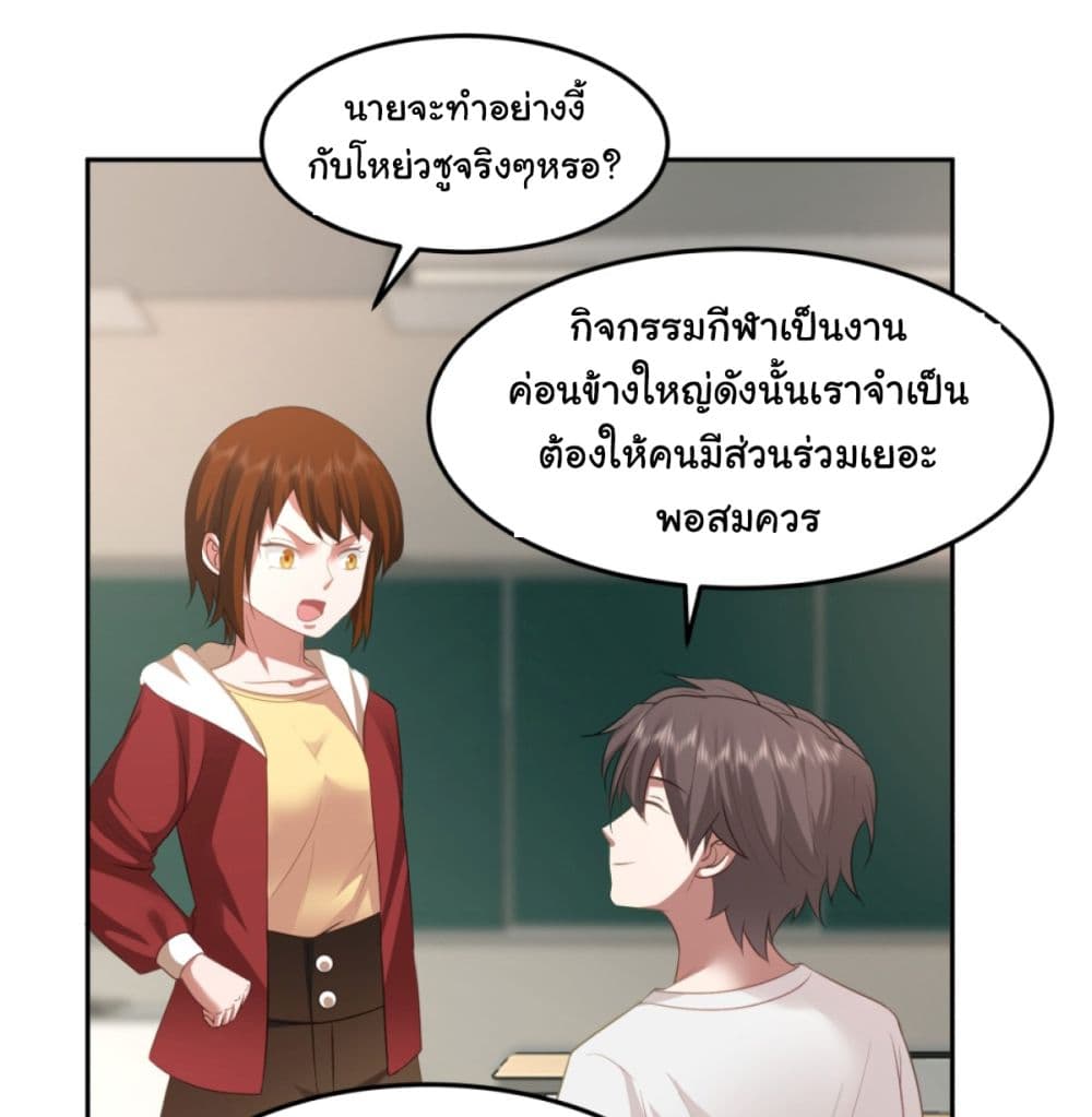 I Really Don’t Want to be Reborn ตอนที่ 85 (6)