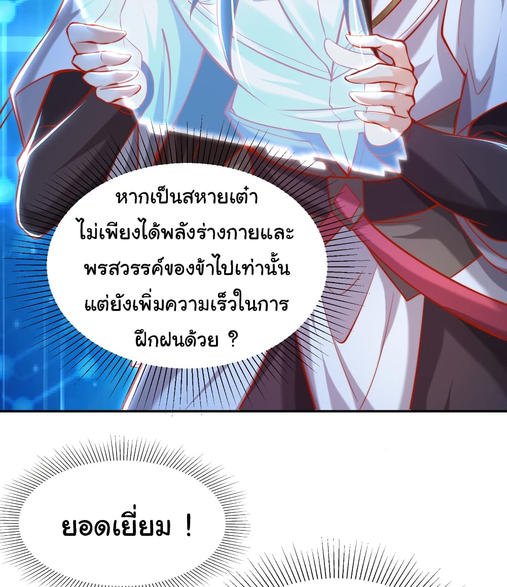 Opening System To Confession The Beautiful Teacher ตอนที่ 45 (45)
