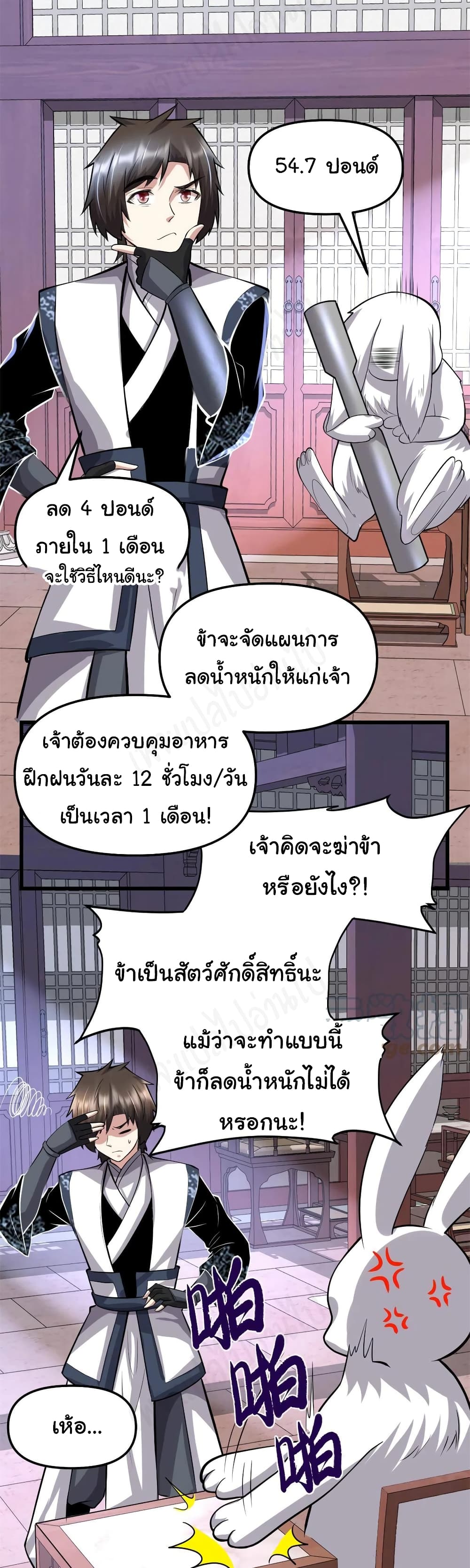 I might be A Fake Fairy ตอนที่ 235 (4)