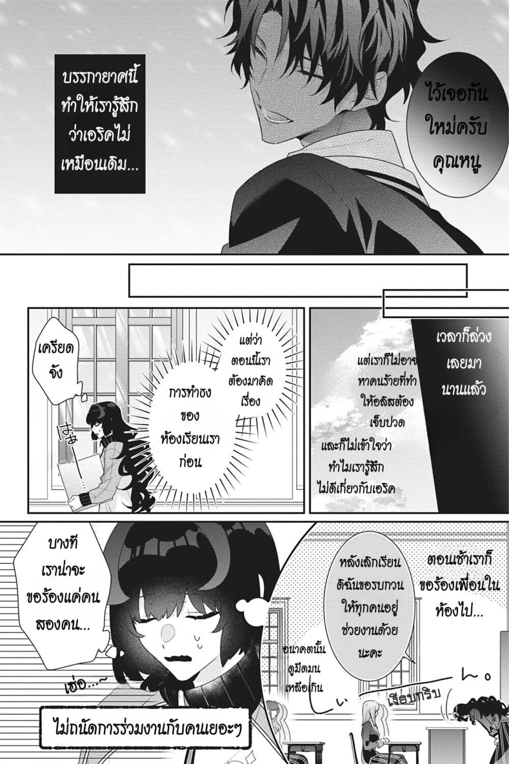 I Was Reincarnated as the Villainess in an Otome Game but the Boys Love Me ตอนที่ 14 (18)