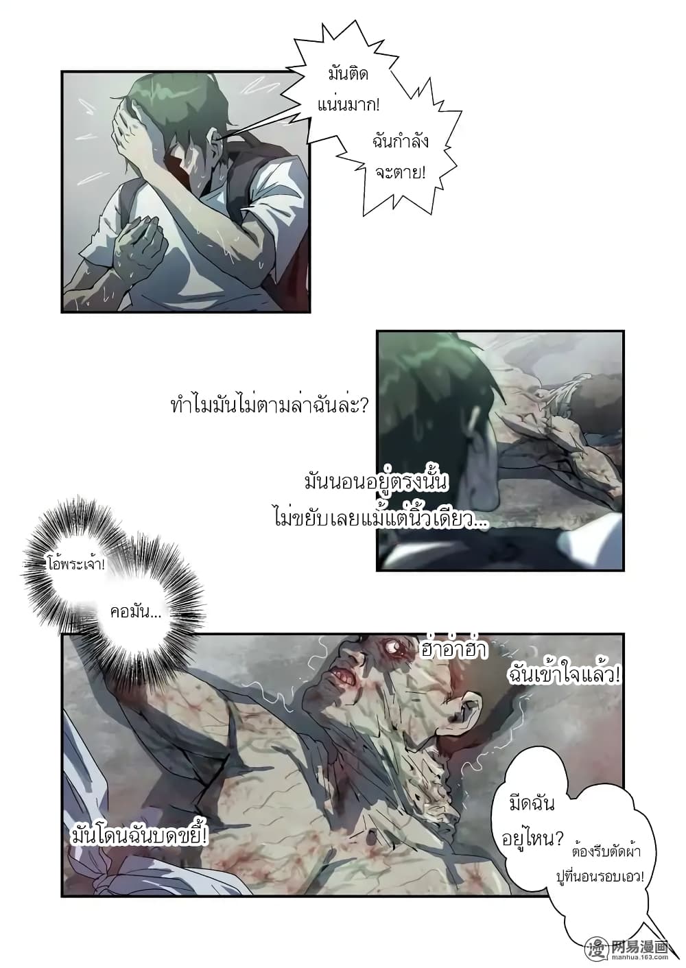 Lost in Zombie City ตอนที่ 11 (3)