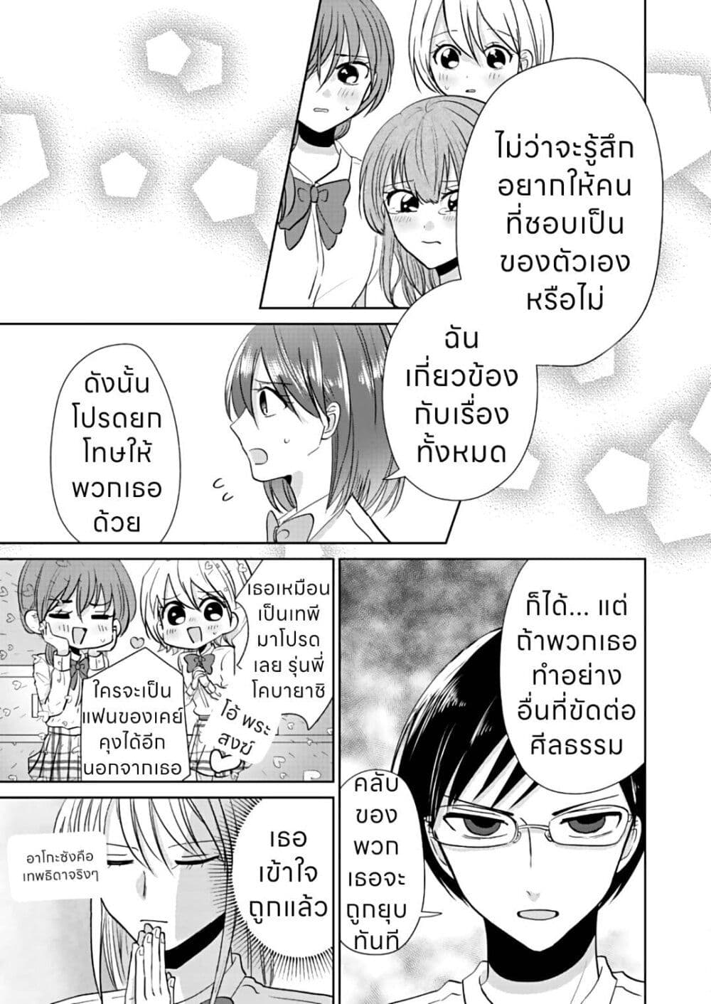 How to Start a Relationship With Crossdressing ตอนที่ 3 (22)