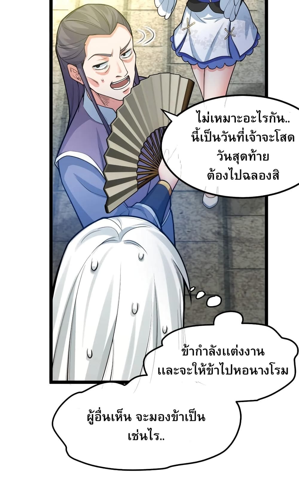 Godsian Masian from Another World ตอนที่ 104 (5)