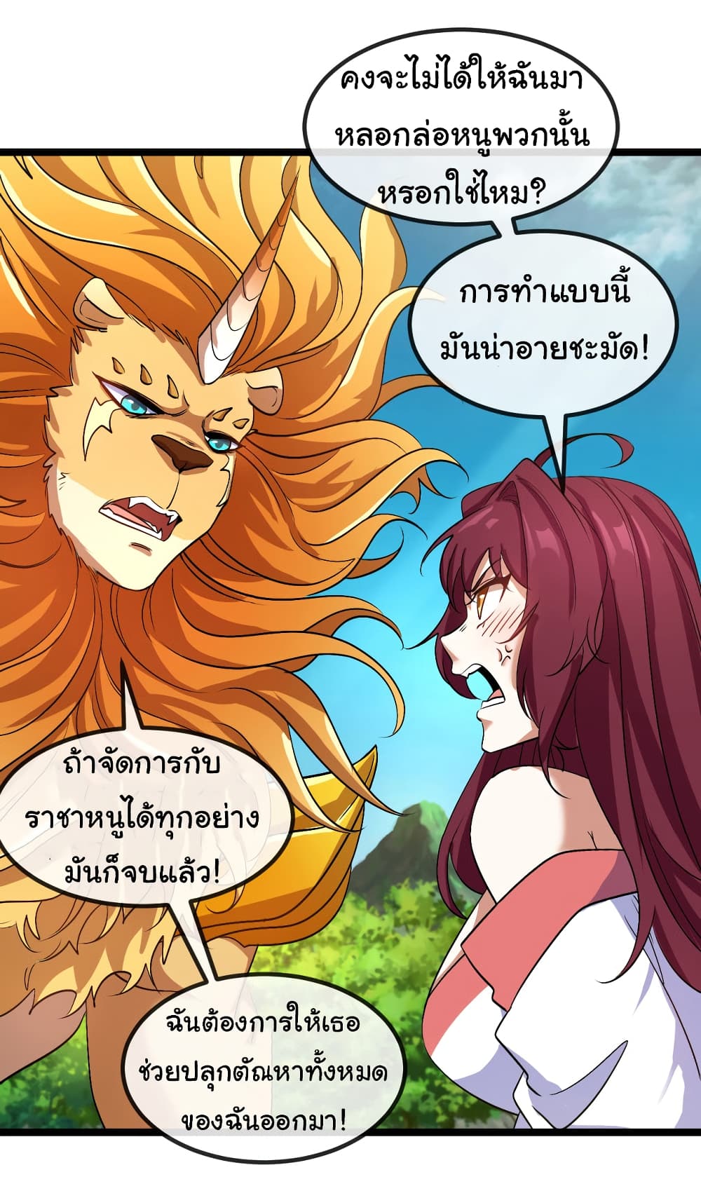 Reincarnated as the King of Beasts ตอนที่ 17 (24)
