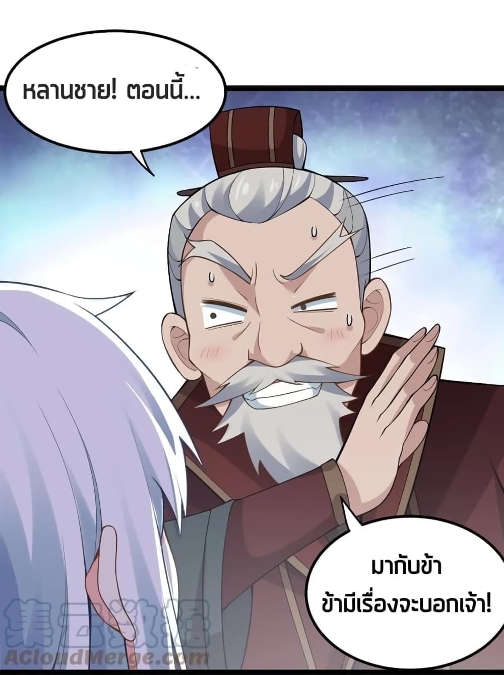 Godsian Masian from Another World ตอนที่ 109 (10)