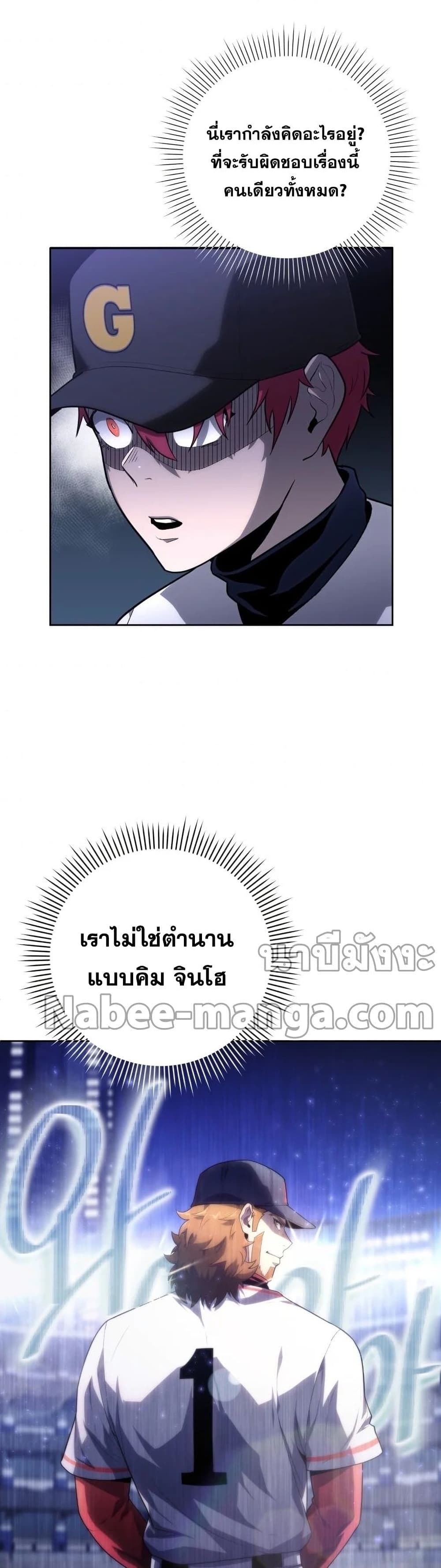 King of the Mound ตอนที่ 17 (33)