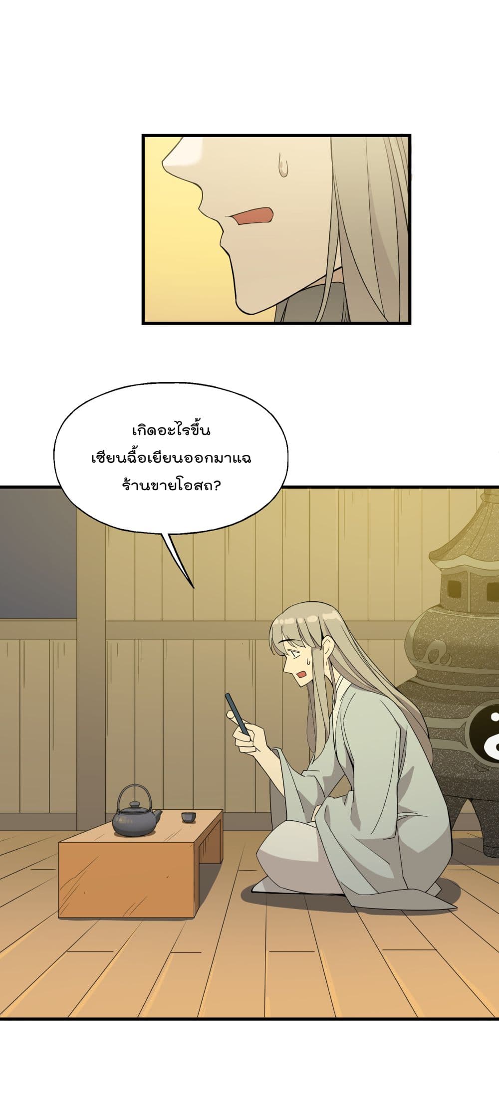 I Am Invincible After Going Down the Mountain ตอนที่ 18 (38)