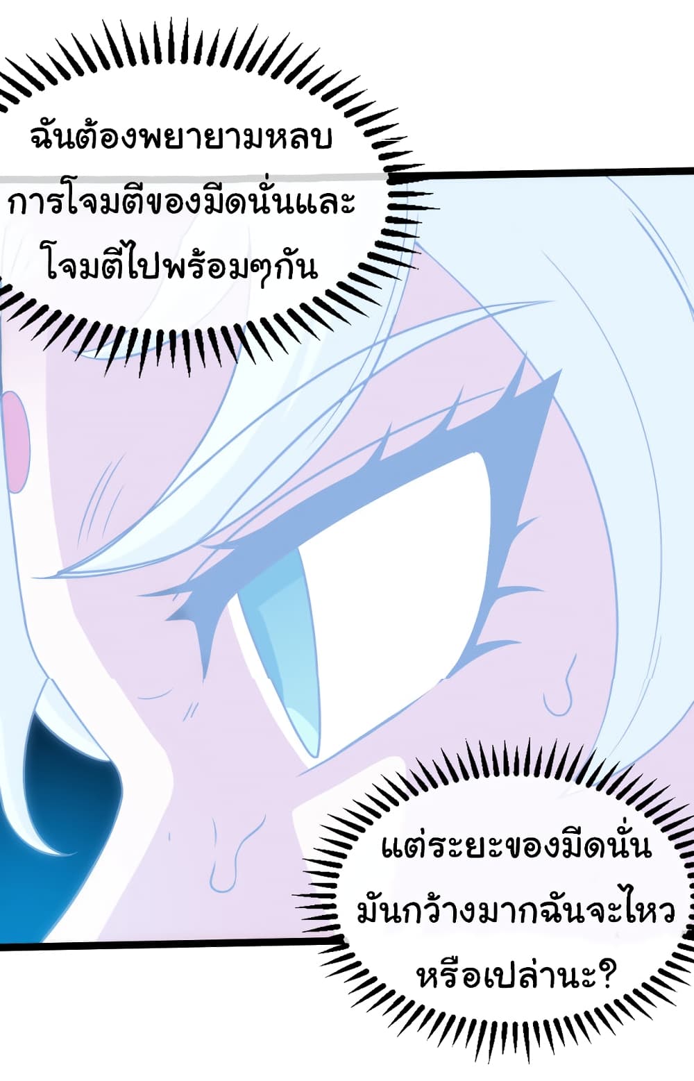 Reincarnated as the King of Beasts ตอนที่ 4 (37)