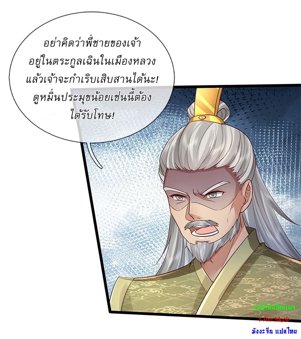 I Can Change The Timeline of Everything ตอนที่ 23 (7)