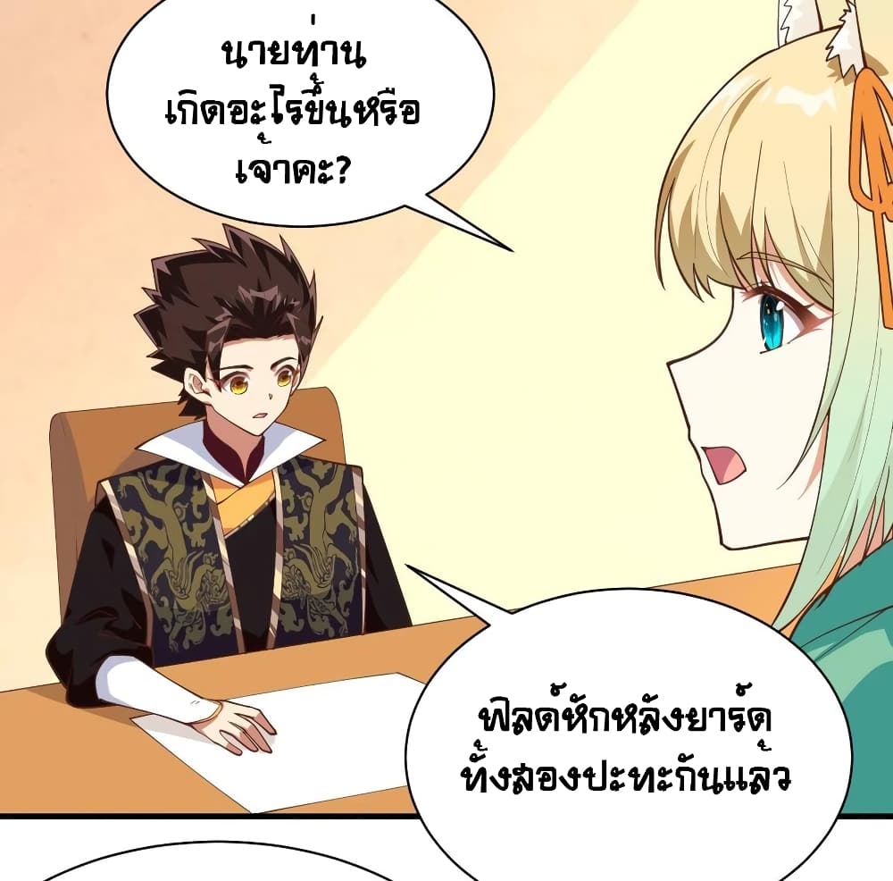 Starting From Today I’ll Work As A City Lord ตอนที่ 292 (39)