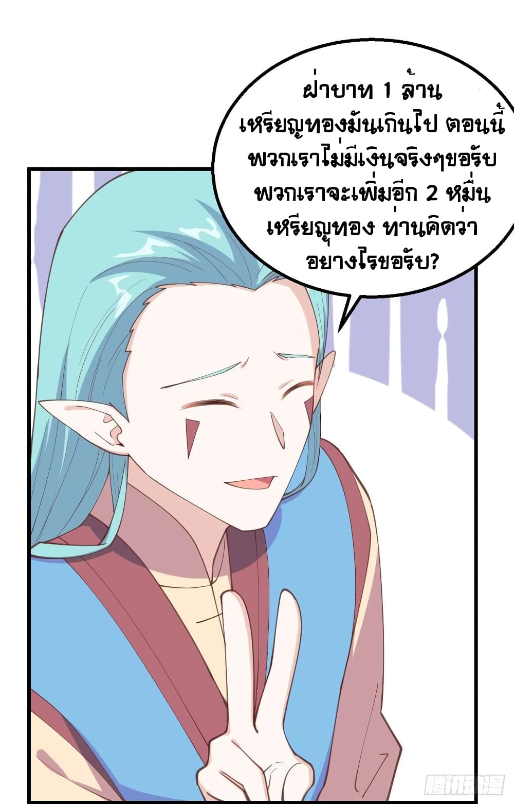 Starting From Today I’ll Work As A City Lord ตอนที่ 284 (11)
