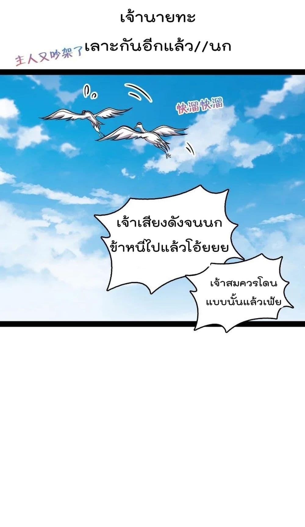 The Martial Emperor’s Life After Seclusion ตอนที่ 108 (50)