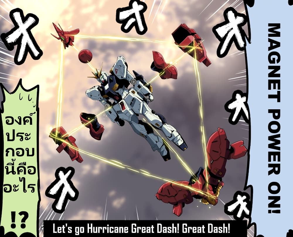 Fuji Takanasu’s Gundam Book ตอนที่ 12 (2)