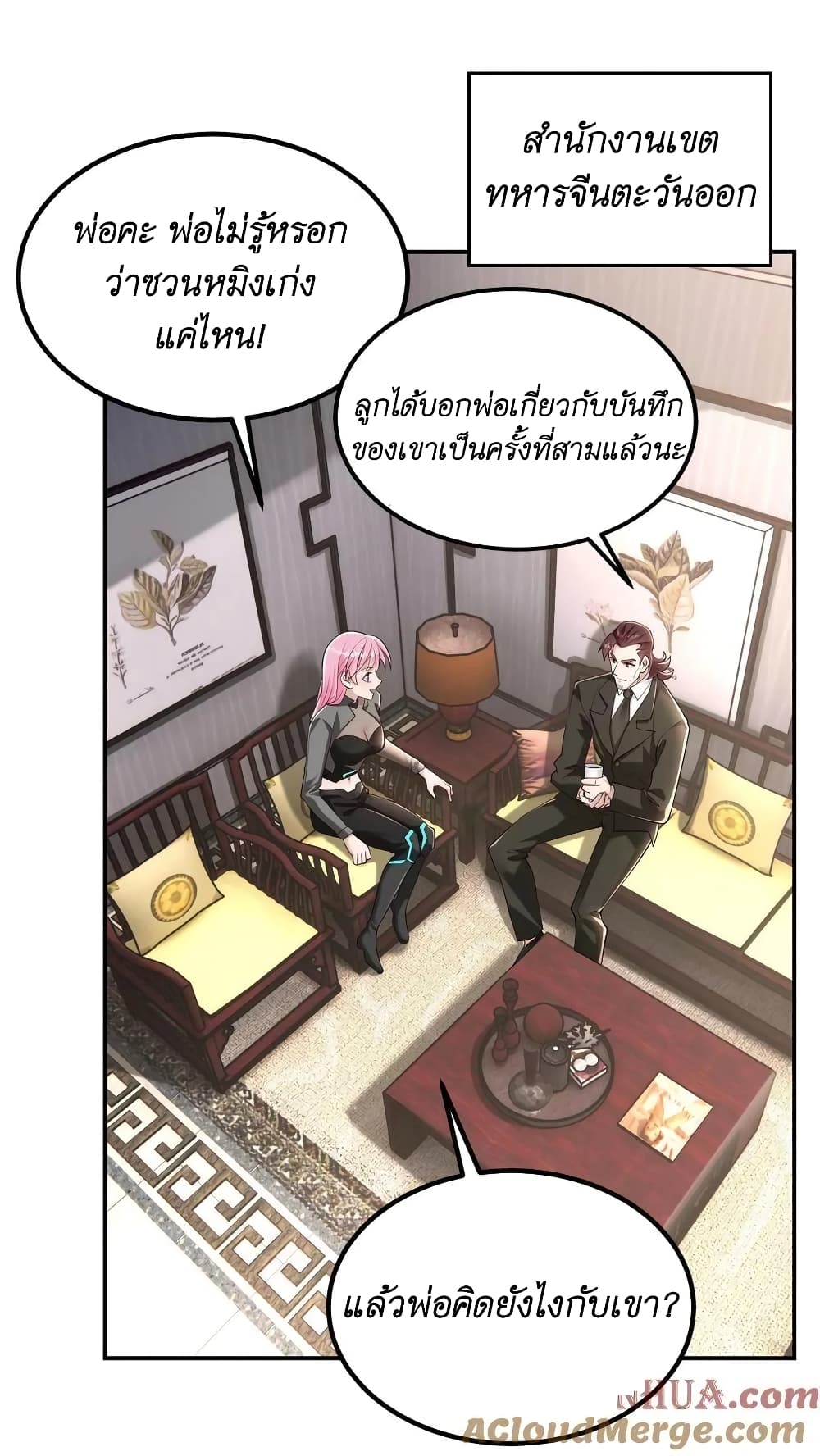 I Accidentally Became Invincible While Studying With My Sister ตอนที่ 39 (17)