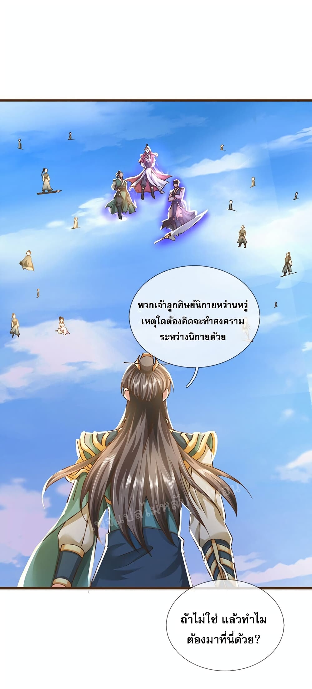 I Have a God level System ตอนที่ 11 (16)