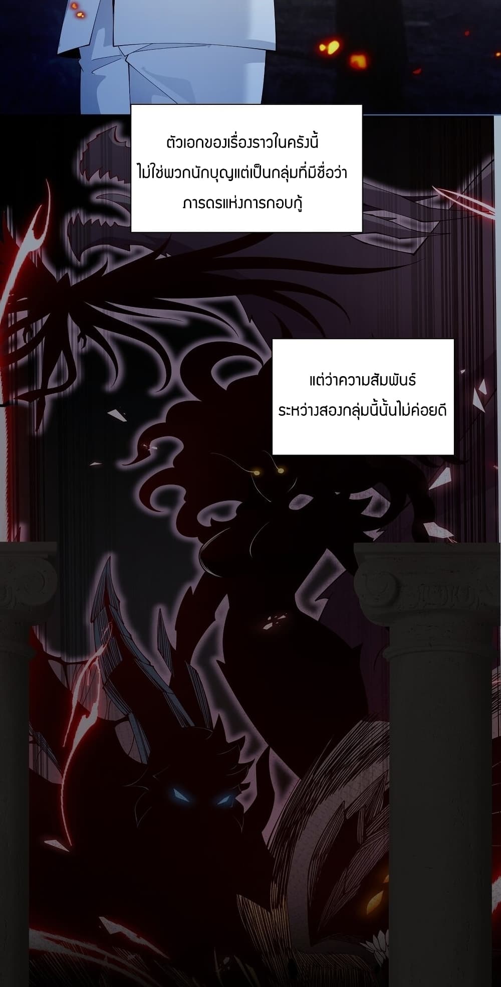 Young Master Villain Doesn’t Want To Be Annihilated ตอนที่ 66 (18)