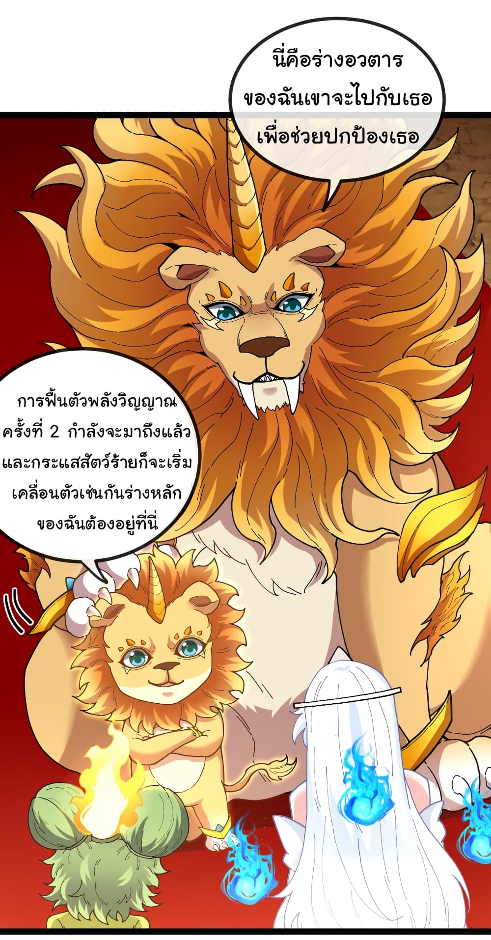 Reincarnated as the King of Beasts ตอนที่ 3 (12)