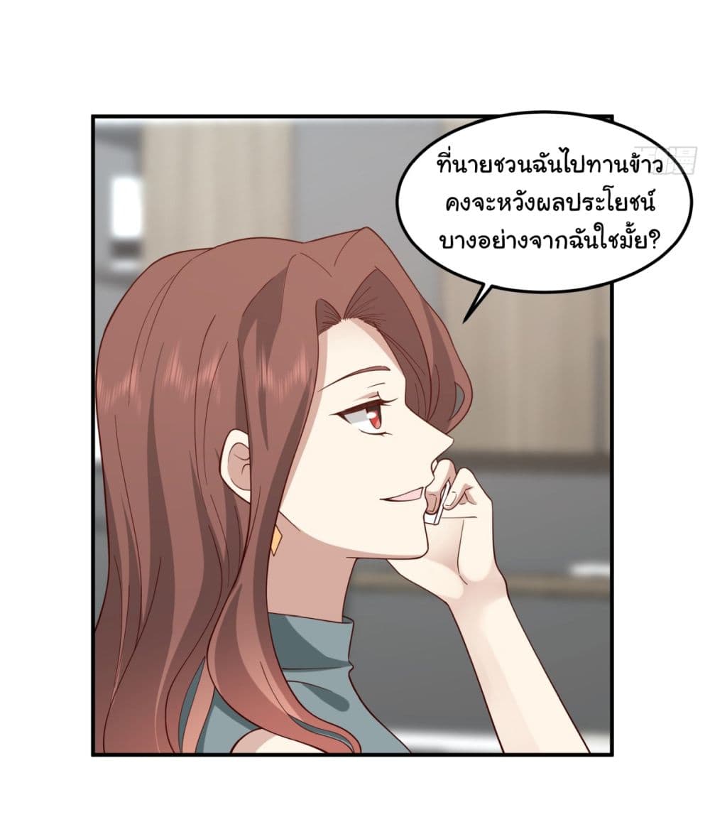 I Really Don’t Want to be Reborn ตอนที่ 71 (11)