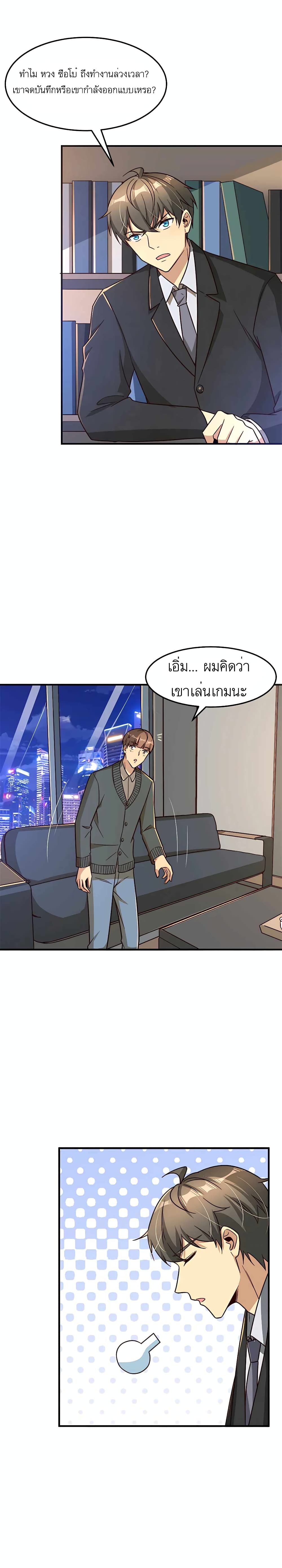 Losing Money To Be A Tycoon ตอนที่ 16 (5)