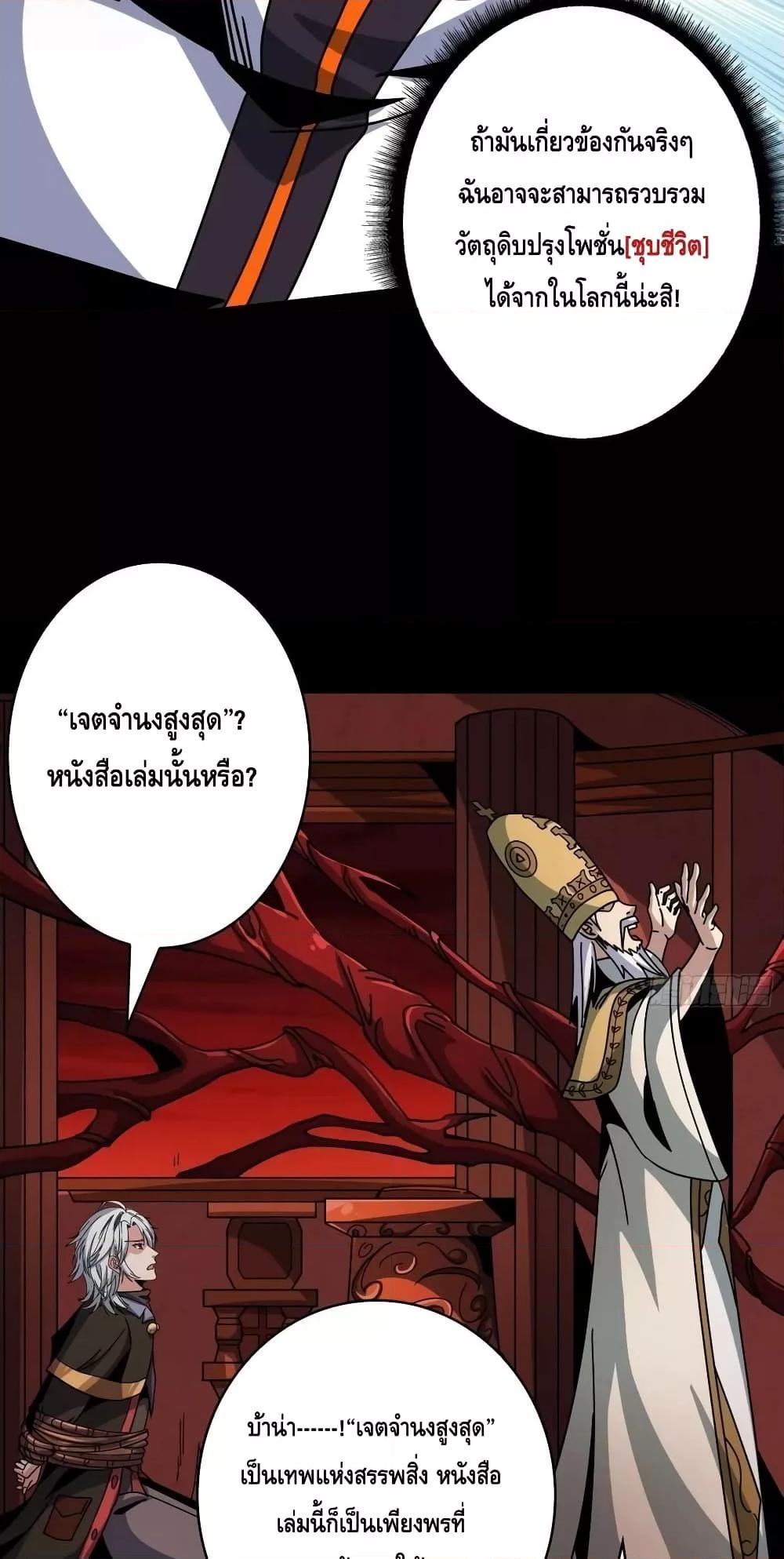 King Account at the Start ตอนที่ 221 (33)
