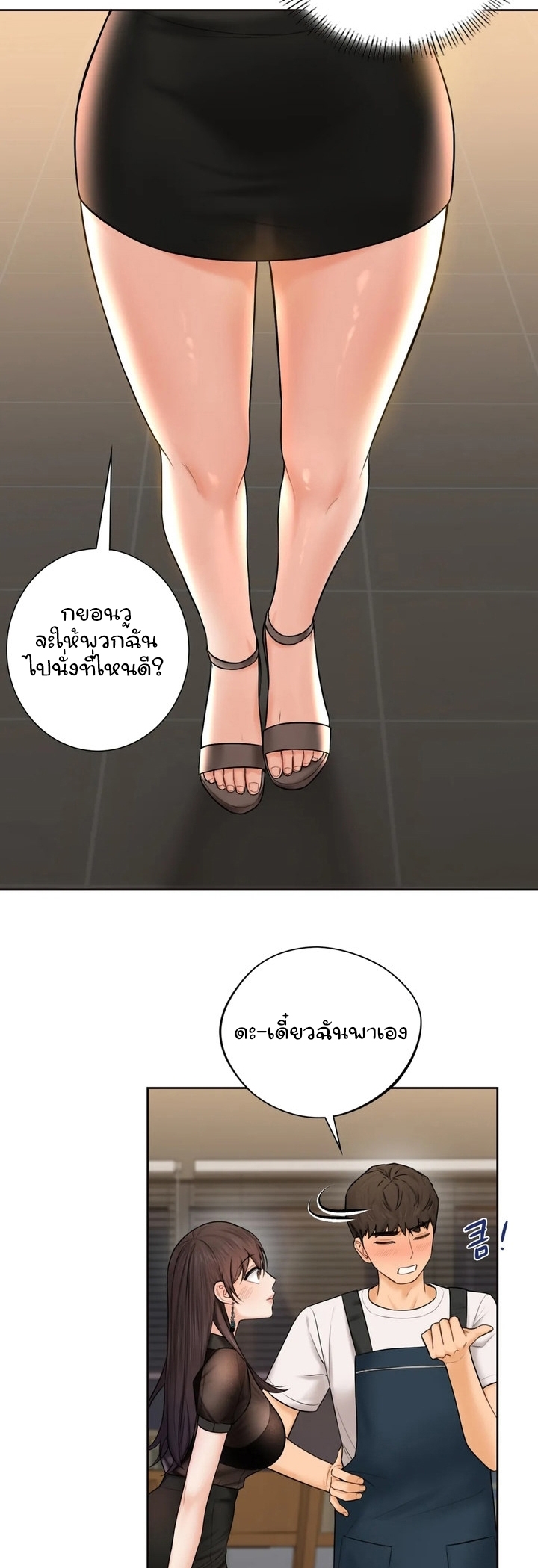 Not a friend – what do I call her as ตอนที่13 (19)
