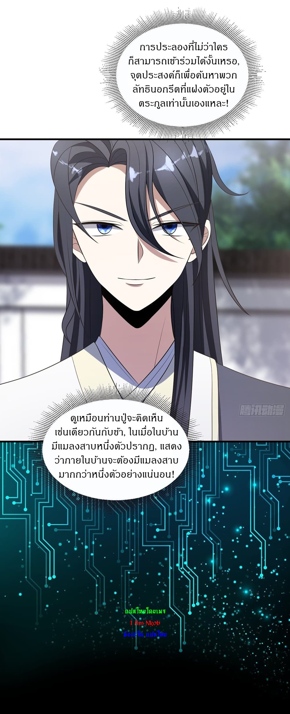 Invincible After a Hundred Years of Seclusion ตอนที่ 6 (18)