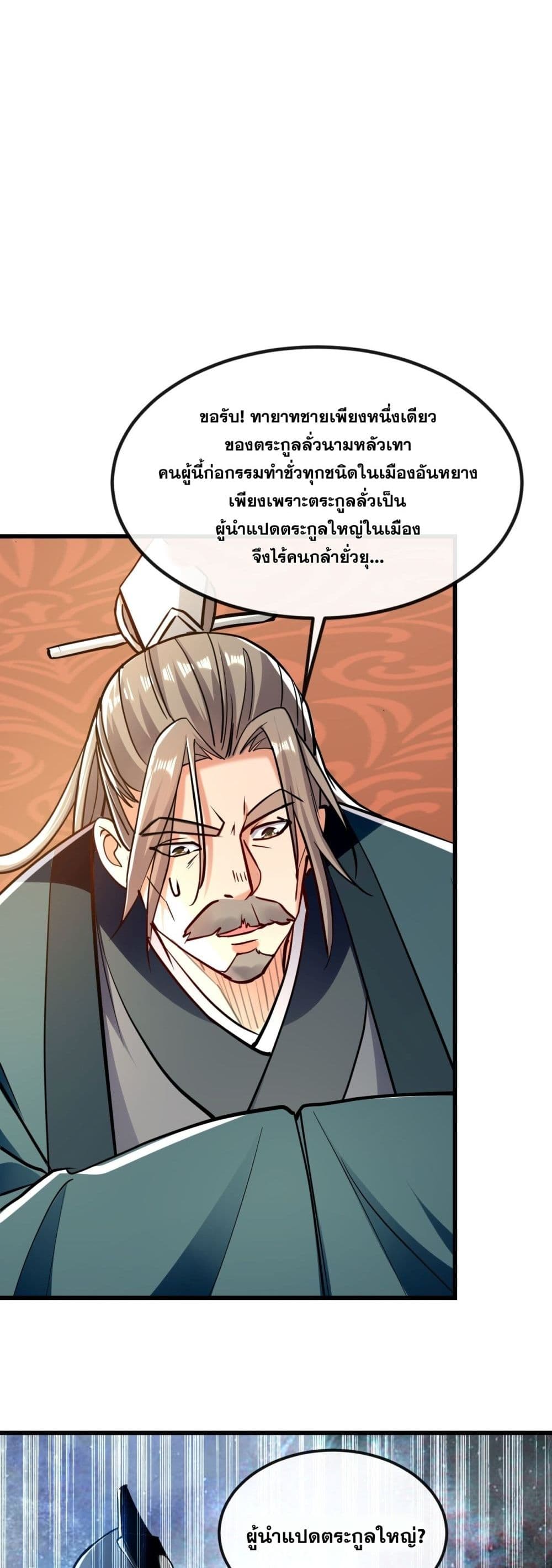 The Ten Great Emperors At The Beginning Are All My Apprentices ตอนที่ 11 (13)