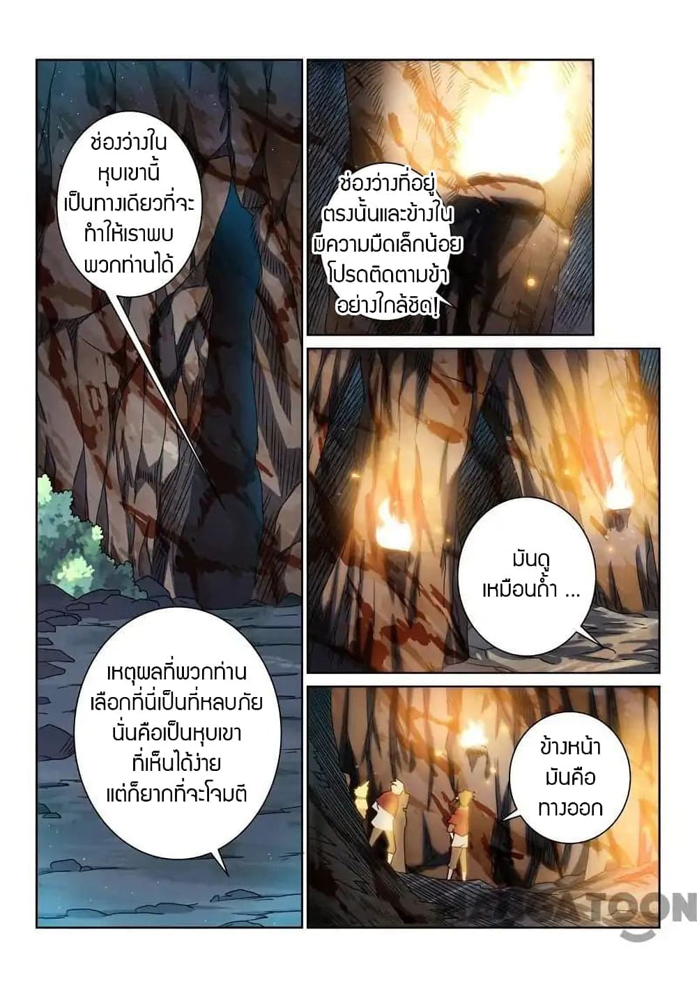 Incomparable Demon King ตอนที่ 49 (5)