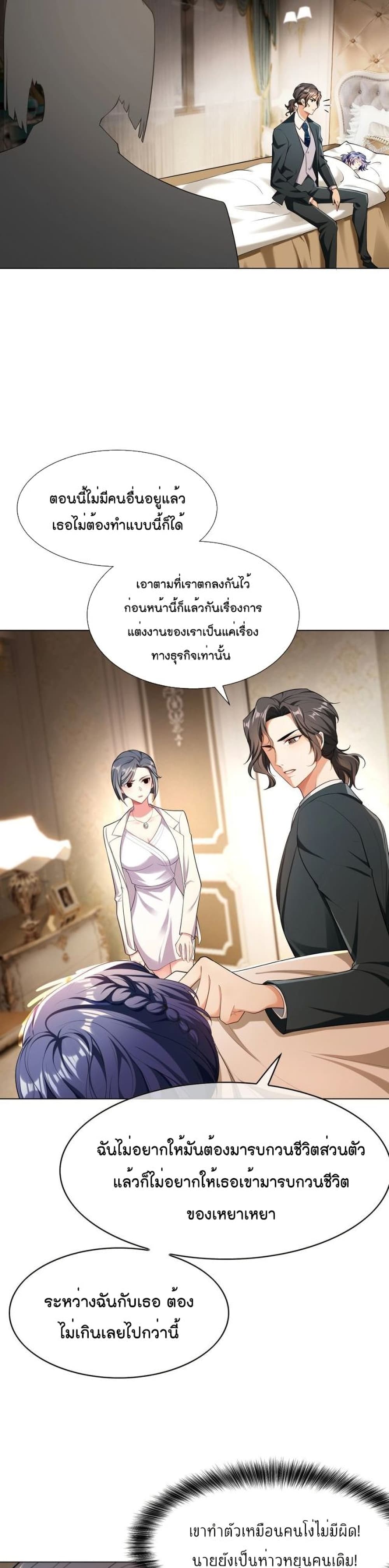 Game of Affection ตอนที่ 84 (7)