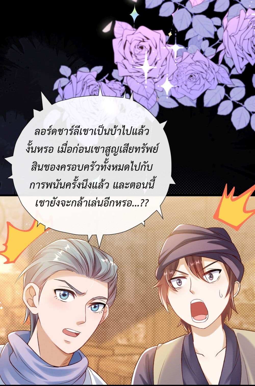 Stepping on the Scumbag to Be the Master of Gods ตอนที่ 19 (5)
