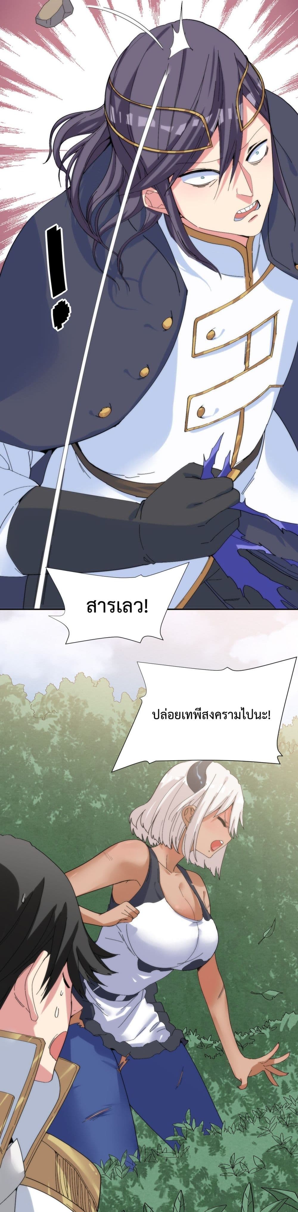 After The Dragon Slaying Knight Kissed The Dragon, He Wanted To Wash Away ตอนที่ 10 (11)