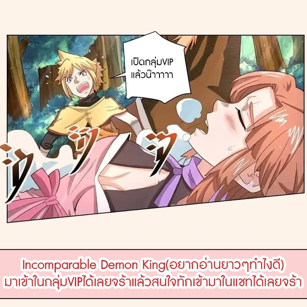 Incomparable Demon King ตอนที่ 49 (14)