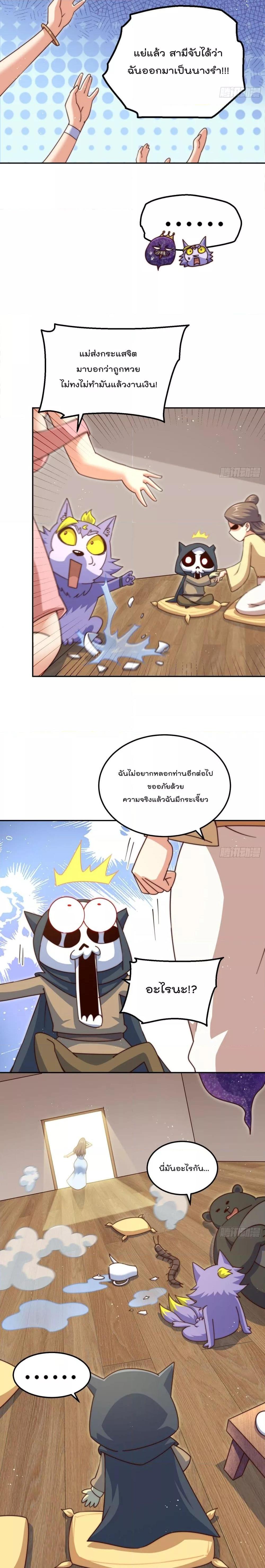 Who is your Daddy ตอนที่ 209 (10)