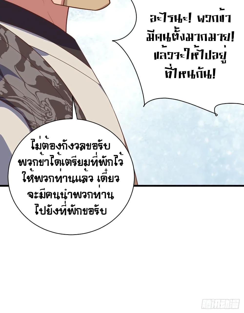 Starting From Today I’ll Work As A City Lord ตอนที่ 286 (15)