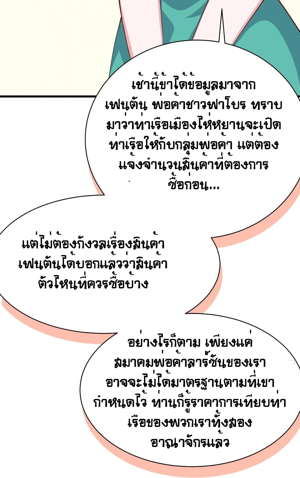 Starting From Today I’ll Work As A City Lord ตอนที่ 286 (50)