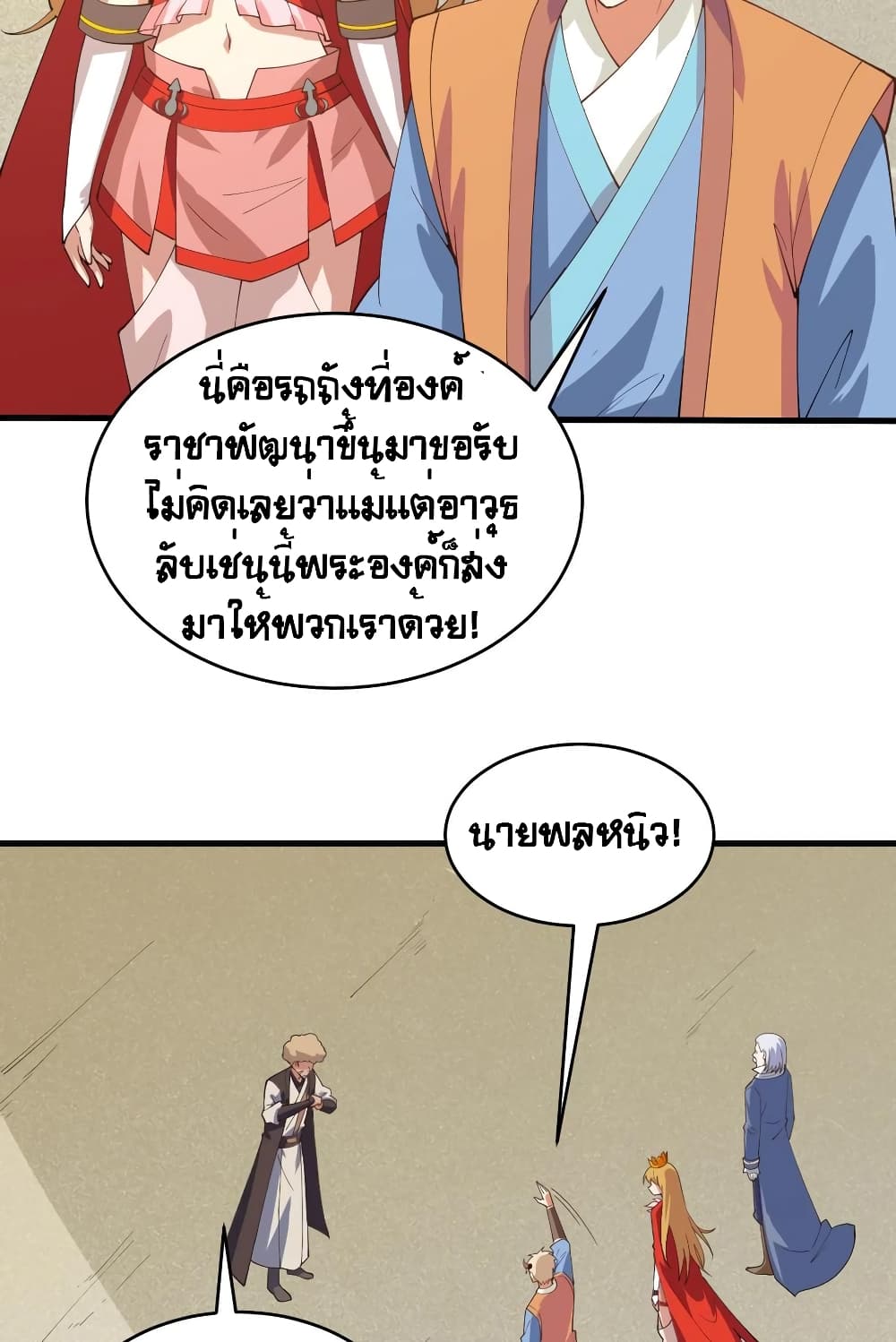 Starting From Today I’ll Work As A City Lord ตอนที่ 310 (9)