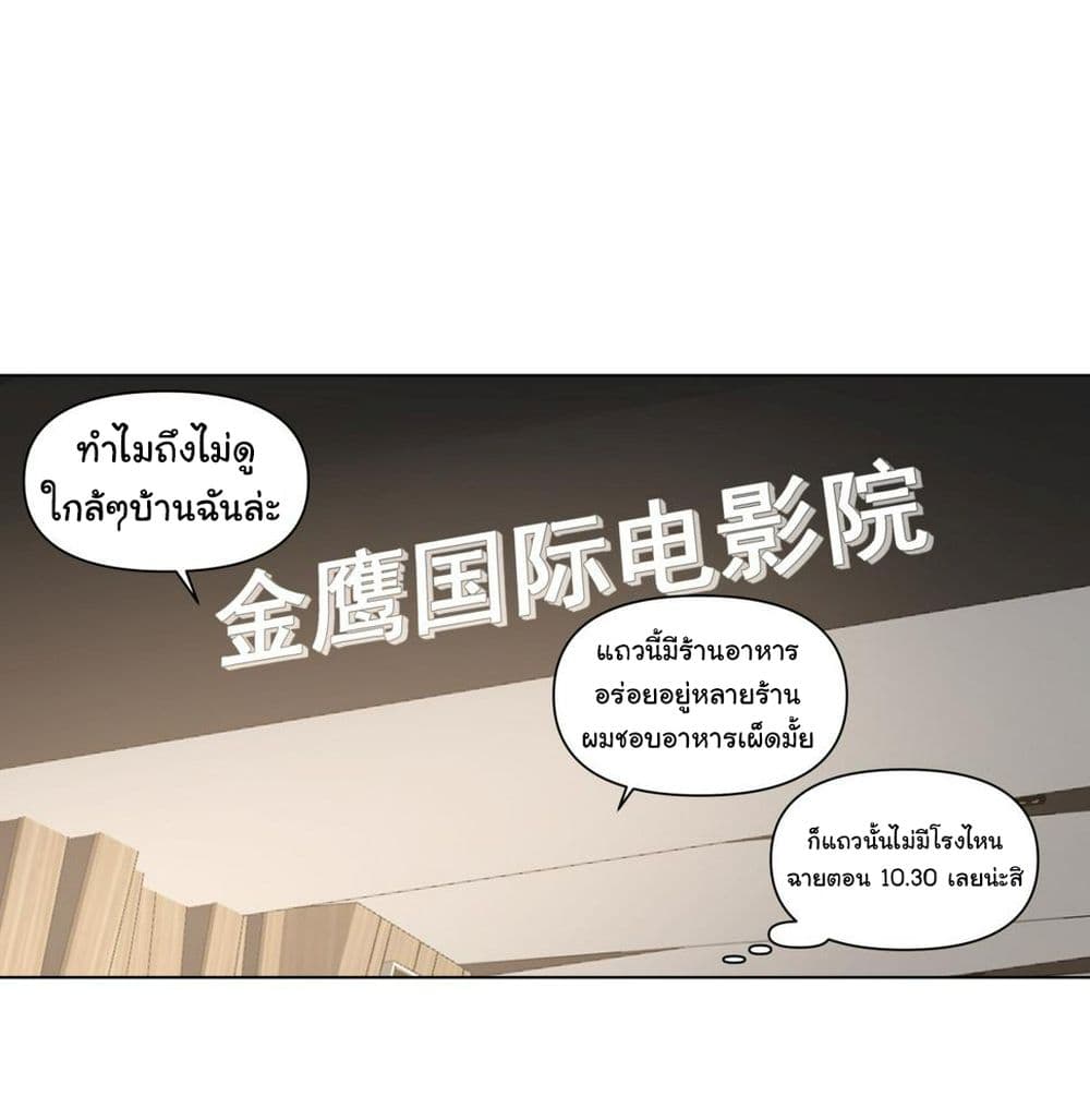 I Really Don’t Want to be Reborn ตอนที่ 124 (2)