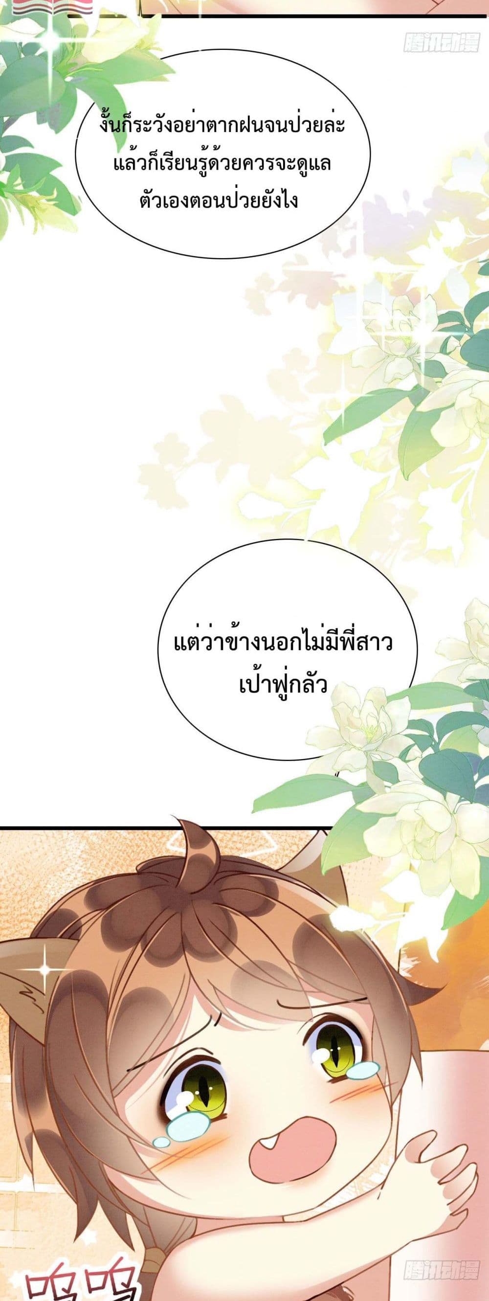 Help! The Snake Husband Loves Me So Much! ตอนที่ 10 (21)
