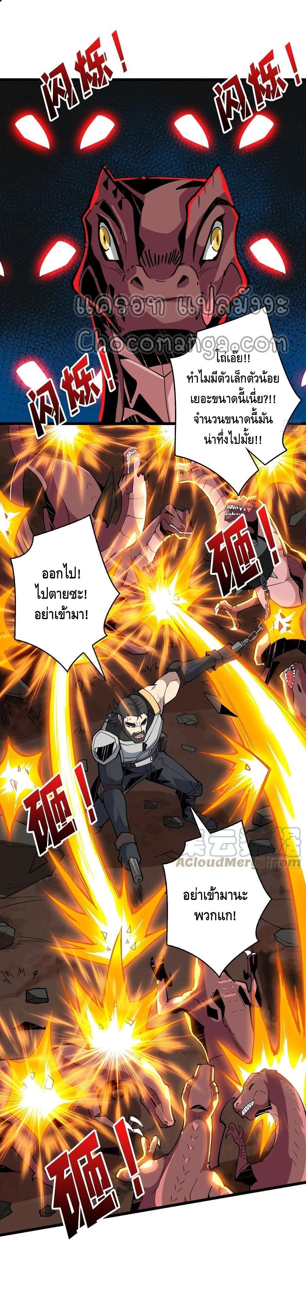King Account at the Start ตอนที่ 101 (2)